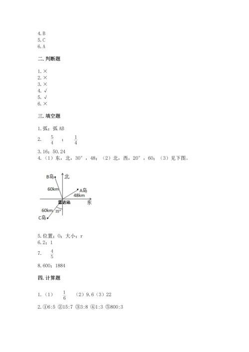 六年级上册数学期末测试卷附答案【培优a卷】.docx