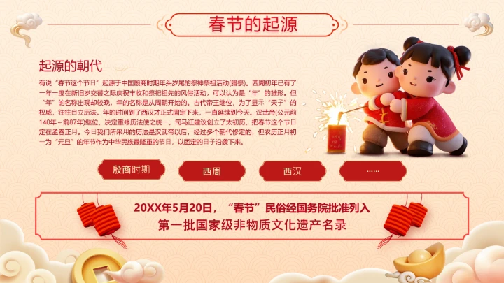 春节习俗中国传统文化传统节日主题班会