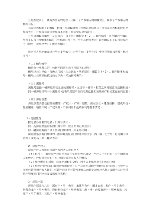 长沙市房产测绘实施细则.docx