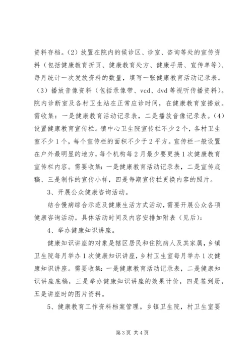 最新健康教育年度的工作计划范文.docx