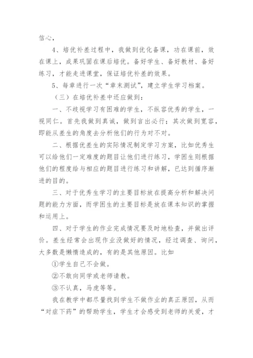 数学培优补差工作总结_5.docx