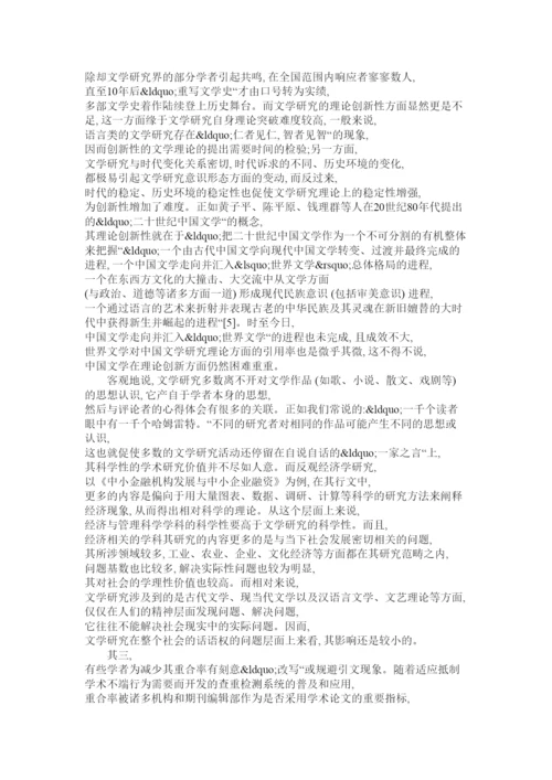 【精编】我国文学研究学术论文被引的不足与完善.docx