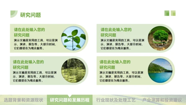 环境保护污水治理通用PPT课件模板