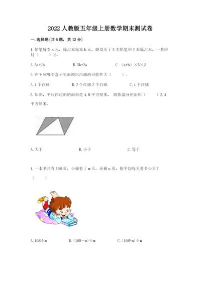 2022人教版五年级上册数学期末测试卷（b卷）.docx