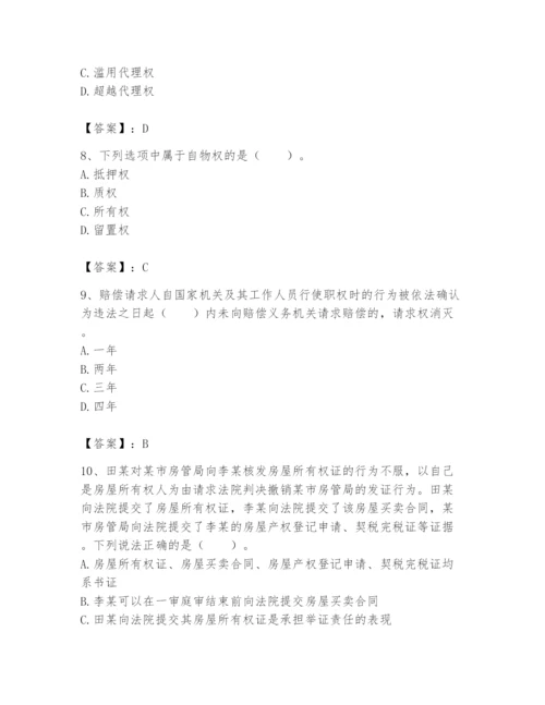 土地登记代理人之土地登记相关法律知识题库【培优b卷】.docx