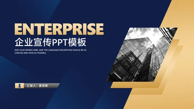 商务风深色商业合作企业宣传PPT模板