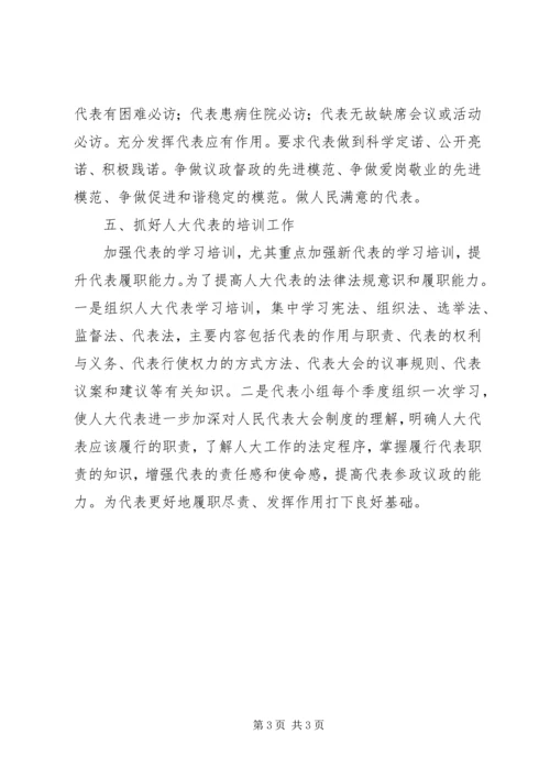 人大年度工作计划.docx