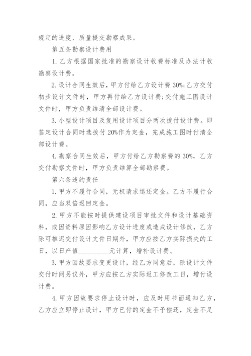 简单设计委托合同的范本合集大全.docx