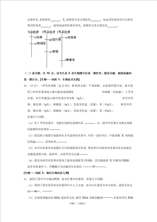 山东省2023年高考生物试卷以及答案解析