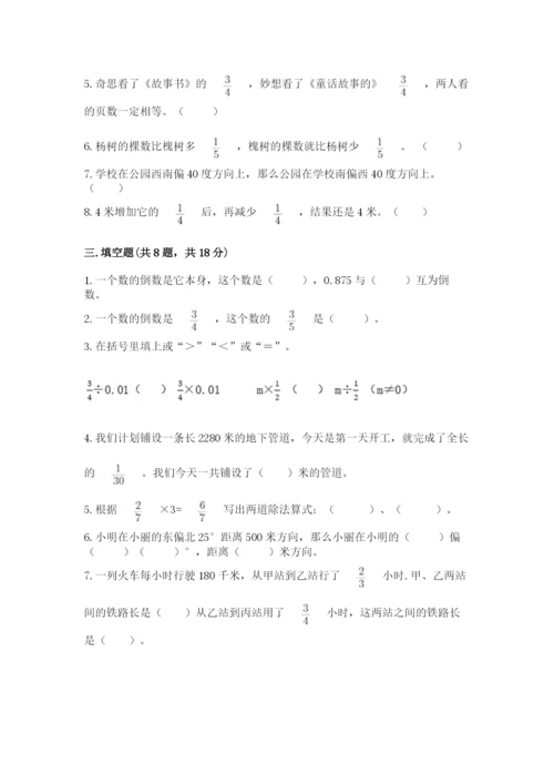 人教版六年级上册数学期中测试卷（实用）word版.docx