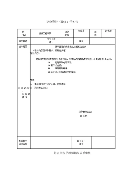 毕业设计任务书游范文