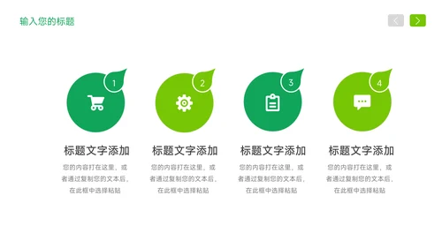绿色简约岗位竞聘简历PPT模板