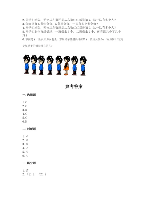 北师大版一年级上册数学期中测试卷及参考答案（基础题）.docx