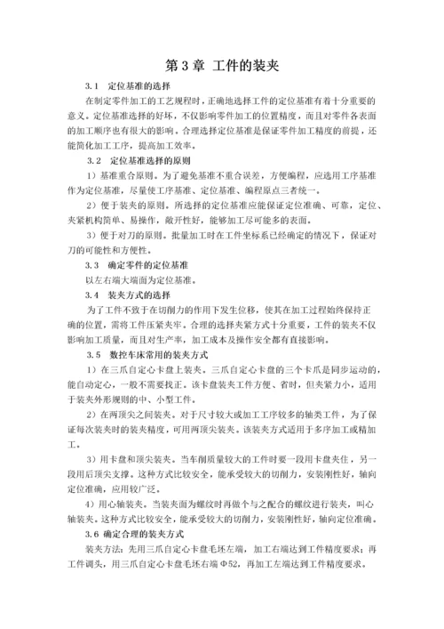 数控轴类零件加工工艺设计.docx