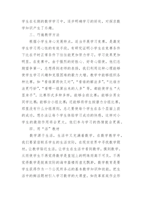 小学数学研修日志.docx