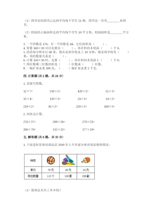 冀教版四年级下册数学第三单元 三位数乘以两位数 测试卷ab卷.docx