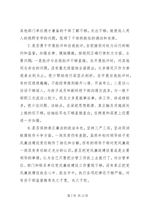 对照党章党规找差距“十八个是否”问题检视及整改措施 (3).docx