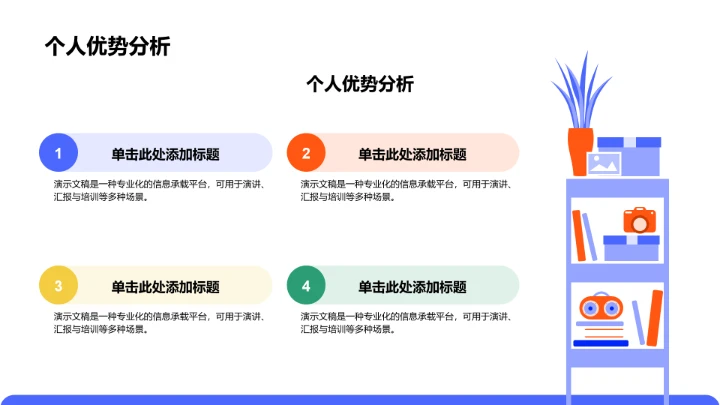 蓝色插画风班委竞选PPT模板