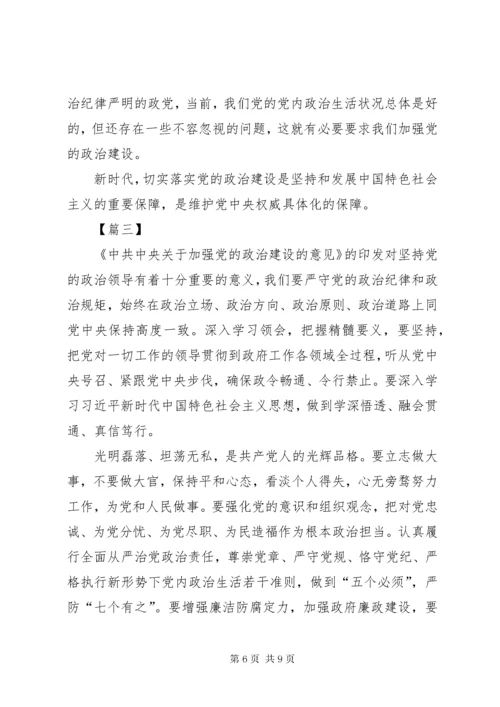 加强党的政治建设心得体会6篇.docx