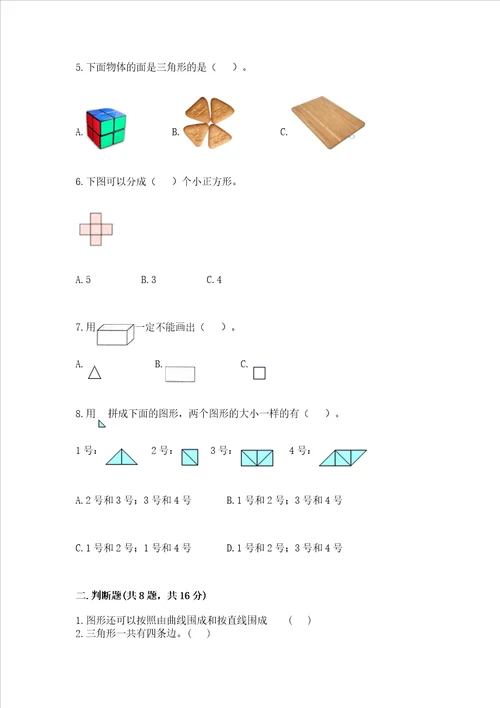 冀教版二年级下册数学第五单元 四边形的认识 考试试卷含答案培优