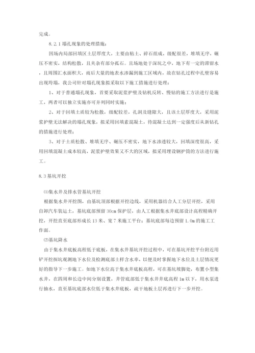 独立集水坑施工方案.docx