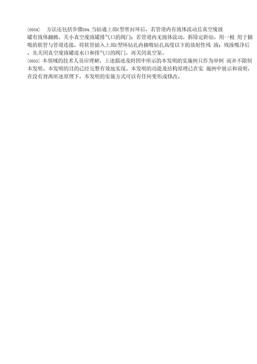 CN110570965A一种屏蔽主泵上部C型密封环内放射性残液疏排装置、方法