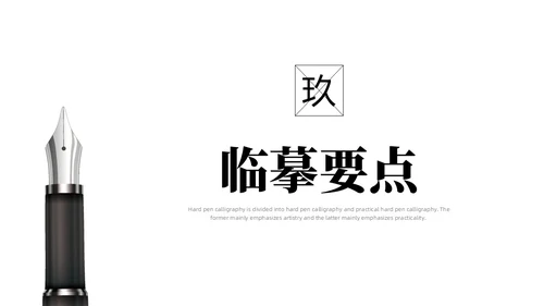 黑白简约商务硬笔书法培训课件PPT
