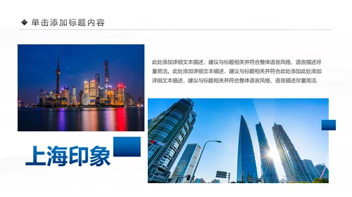 魅力上海印象上海旅游旅行游玩介绍PPT