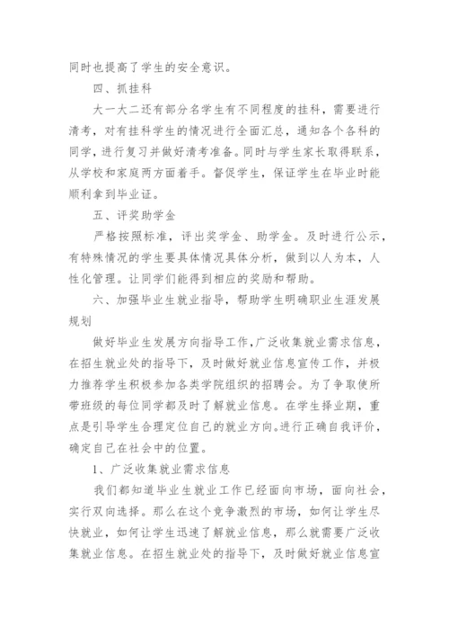 学校辅导员工作总结的.docx