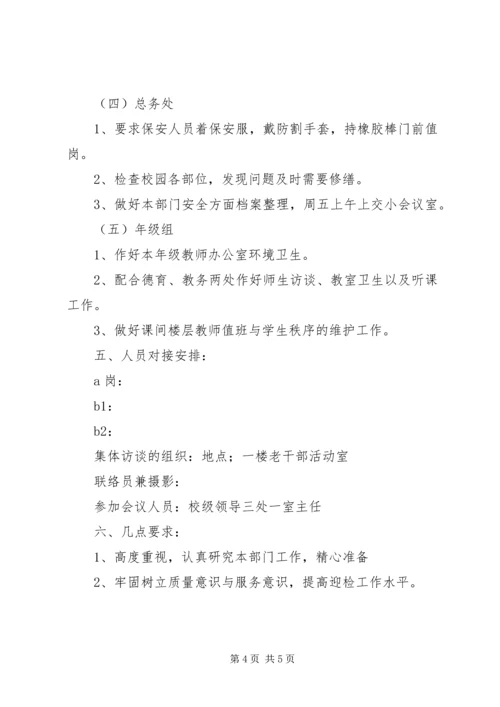 责任督学专项督导工作迎检方案.docx