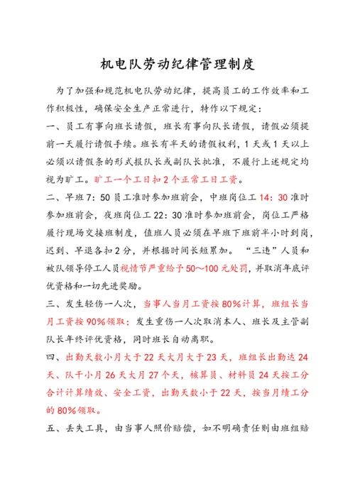 煤矿机电安全生产管理制度汇编.docx