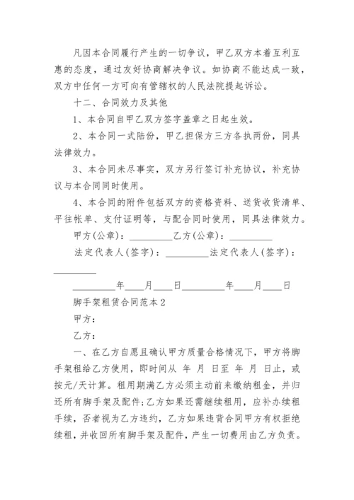 经典脚手架租赁合同范本3篇.docx