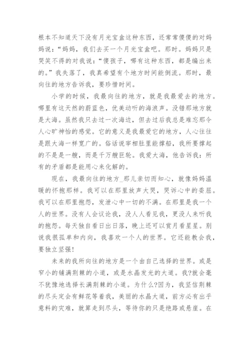 我向往的地方普通话考试三分钟说话稿.docx