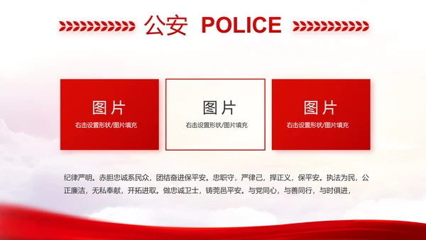红色大气警察公安机关教育整顿动态PPT模板
