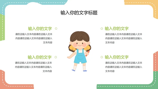 彩色卡通教师授课教育教学PPT模板