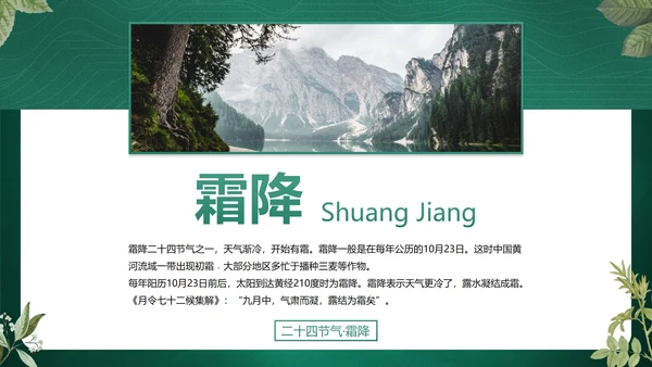 绿色花卉古风传统二十四节气科普主题教育PPT模板