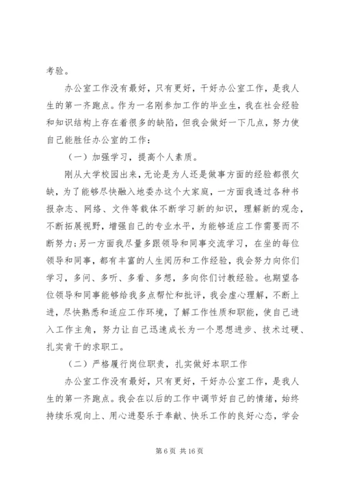 单位座谈会交流发言稿5篇.docx