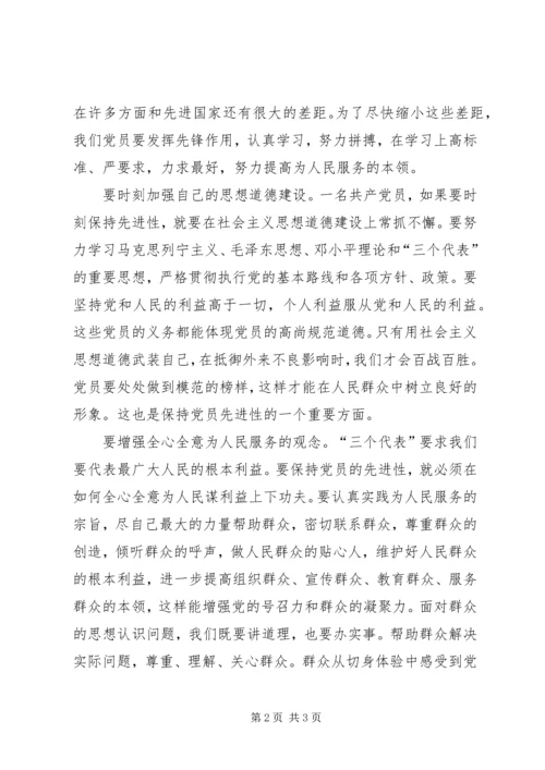 先进性学习思想汇报.docx