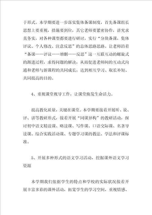 初中语文教研组计划三篇