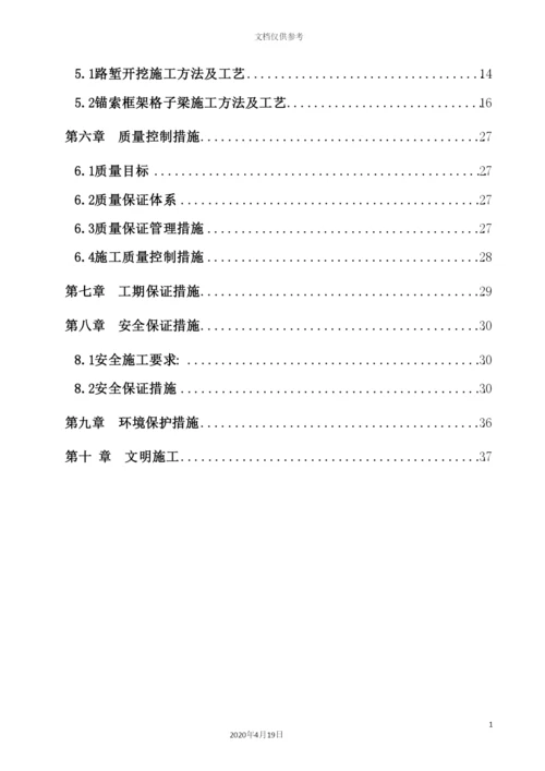 锚索框架梁首件施工方案培训资料.docx