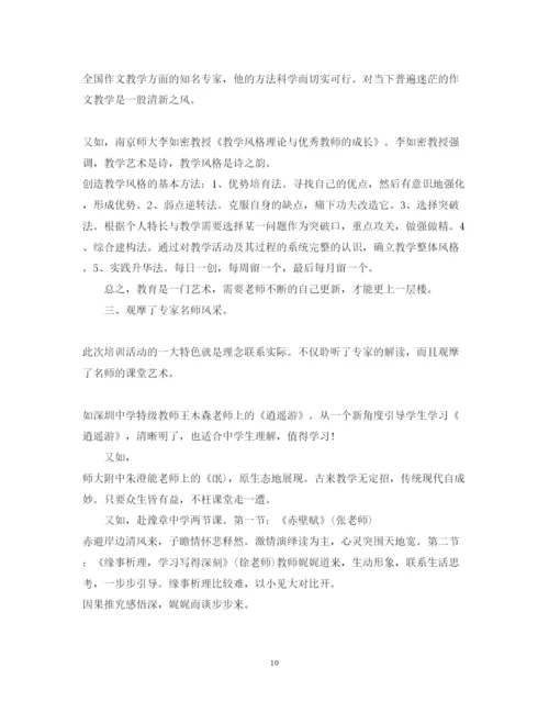 精编骨干教师培训学习心得体会范文【】.docx