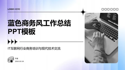 蓝色商务风工作总结PPT模板