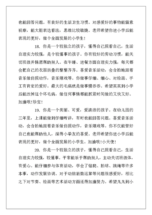 2022年幼儿园大班开学寄语