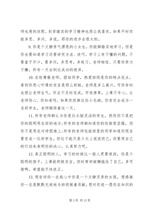小学生报告册上的简单老师评语.docx