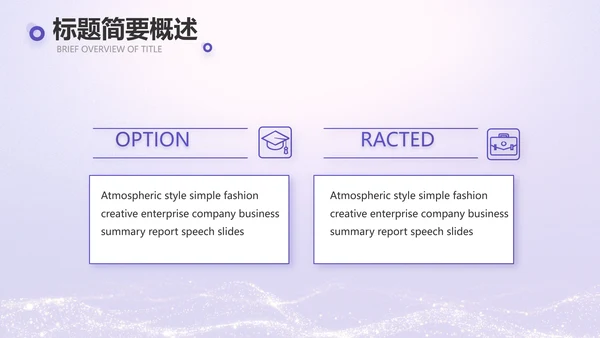 紫色唯美中国风教师节主题教育PPT