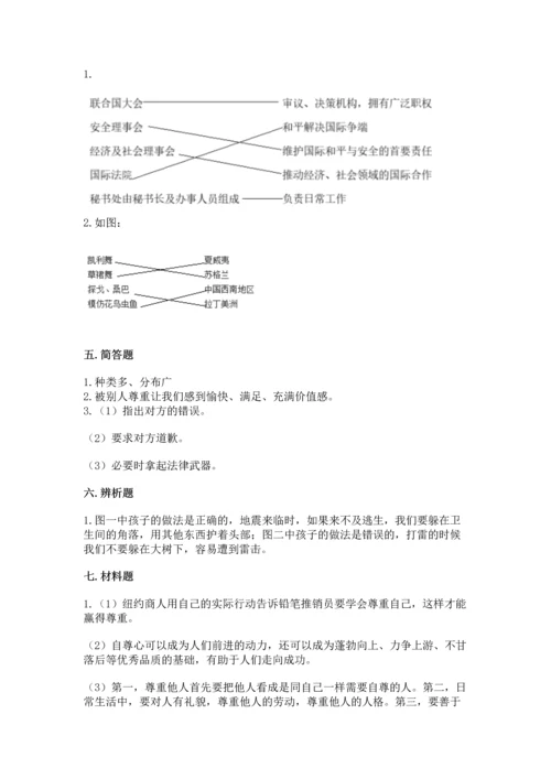 最新六年级下册道德与法治期末测试卷含答案【巩固】.docx