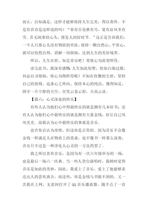 心灵深处的快乐作文-1.docx