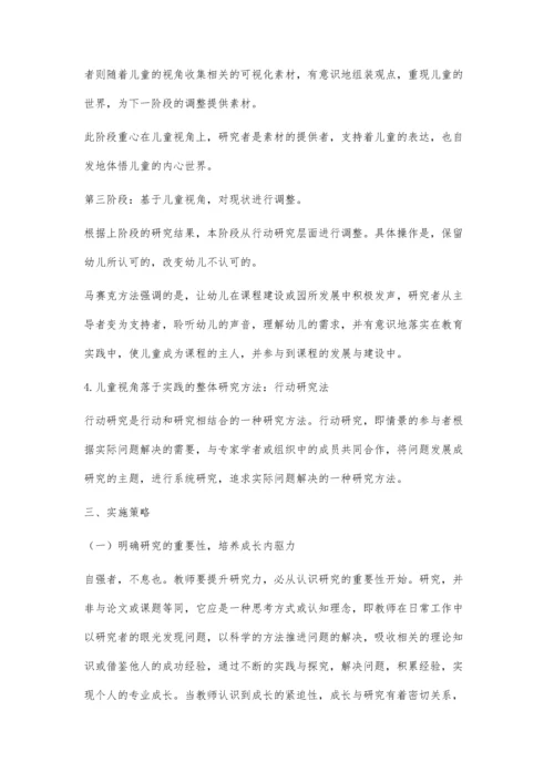 从实践者到研究者的转变.docx