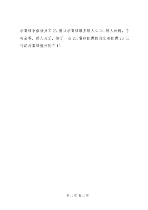 乡镇学雷锋活动实施方案_1.docx