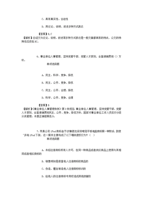 2019年杭州电子科技大学工程学院招聘人员试题及答案解析